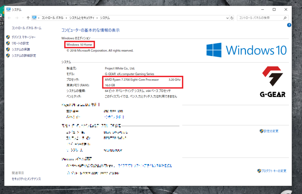 コンピュータの基本的な情報が表示される