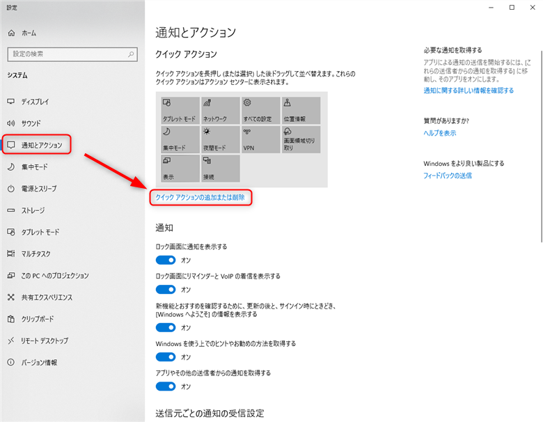クイックアクションの追加または削除をクリック