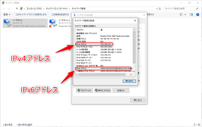 パソコンのIPアドレスを調べる方法【Windows】